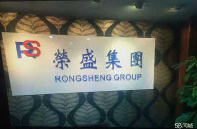 深圳市榮盛鴻發(fā)科技商務(wù)